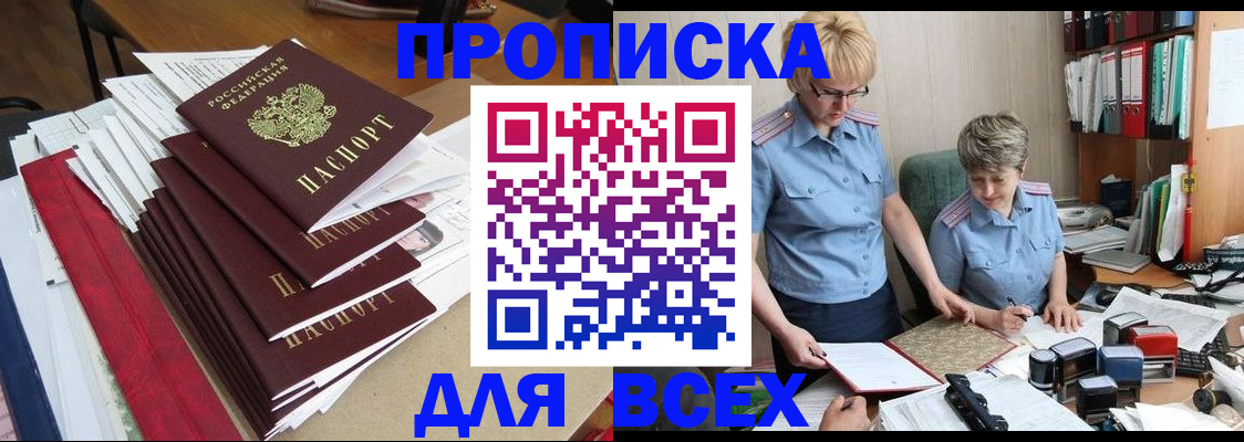 временная регистрация 2025 в Сальске