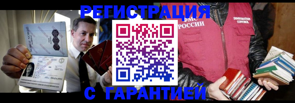 временная регистрация для всех в Сальске