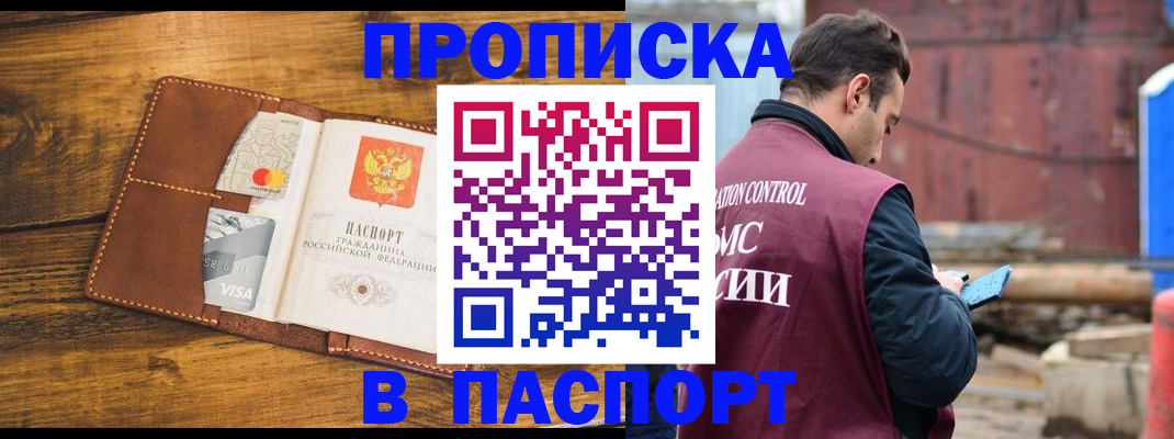 временная регистрация в Сальске
