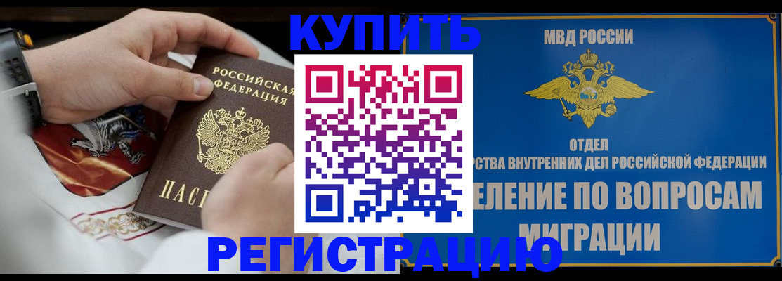 миграционный учет в Сальске