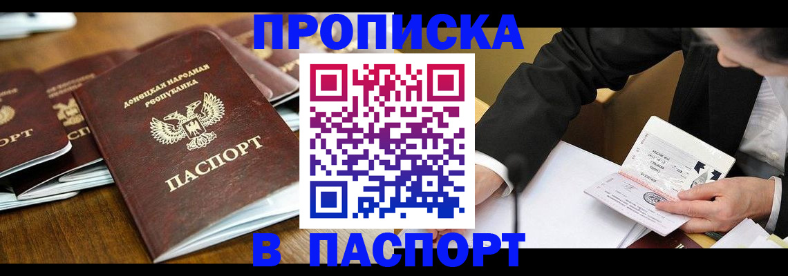 прописка для школы в Сальске