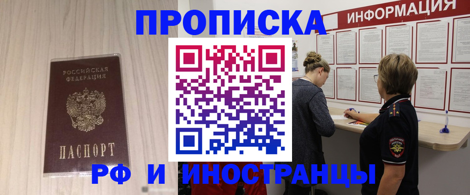 прописка штамп в Сальске